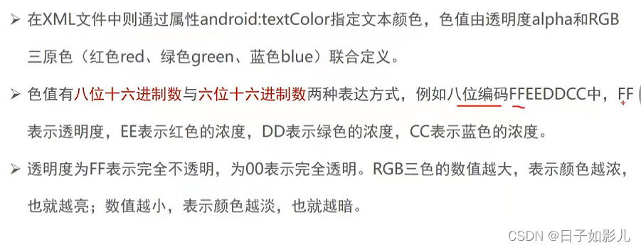 02Android文本、视图-CSDN博客