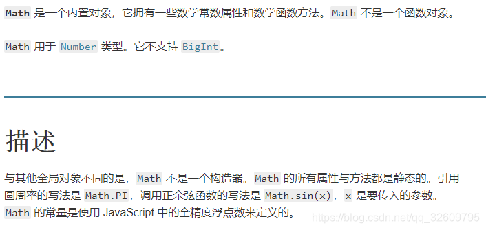 Math的介绍