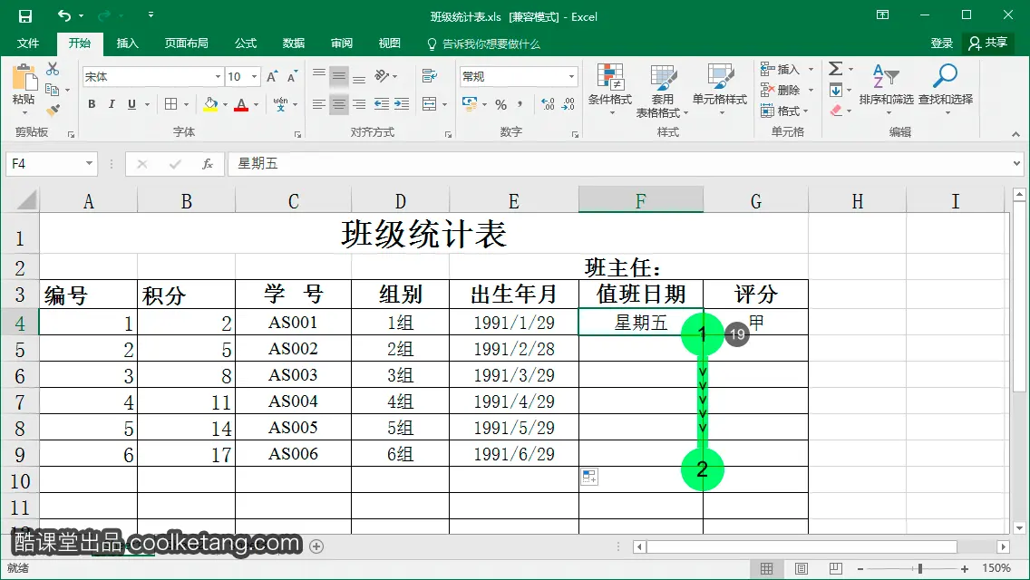 Excel互动教程-酷课堂