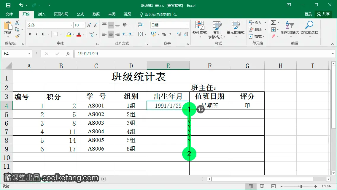 Excel互动教程-酷课堂