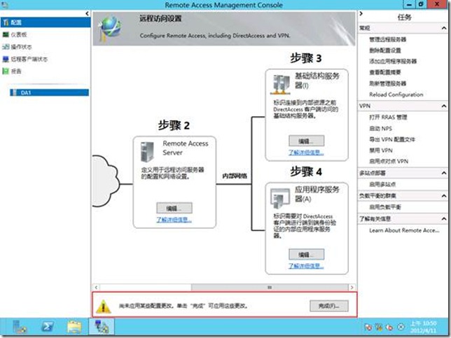 Windows Server 8中的DirectAccess部署 - yyimen - yyimen的博客