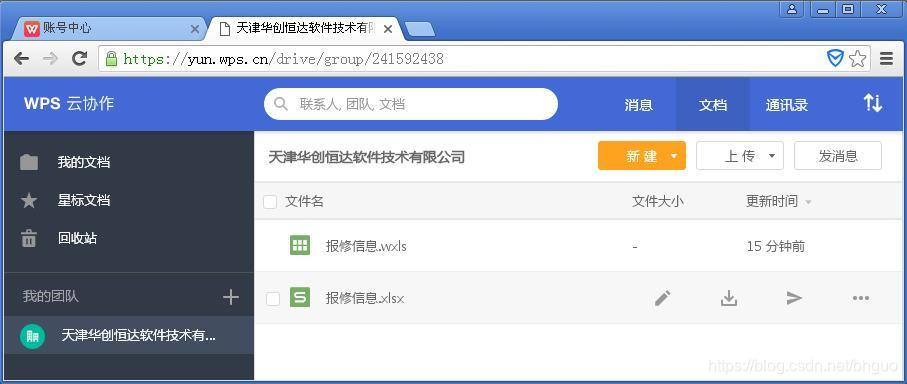 （图34：WPS+-访问团队文件）