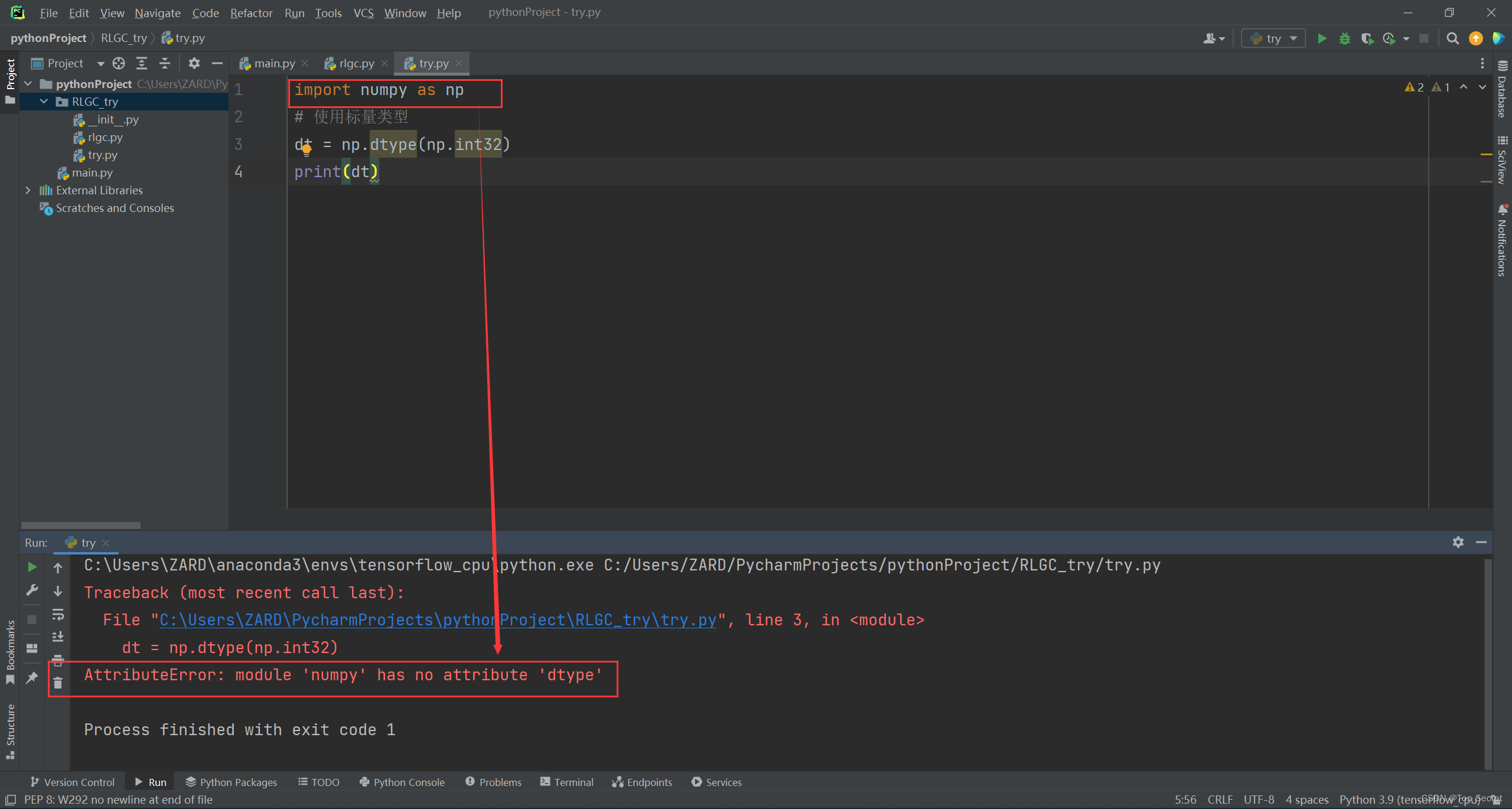 报错记录01:AttributeError: module ‘numpy‘ has no attribute ‘dtype‘_import ...