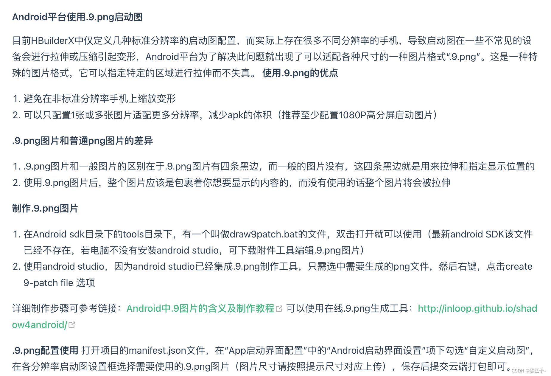 uniapp问题归类_uniapp启动图变形-CSDN博客