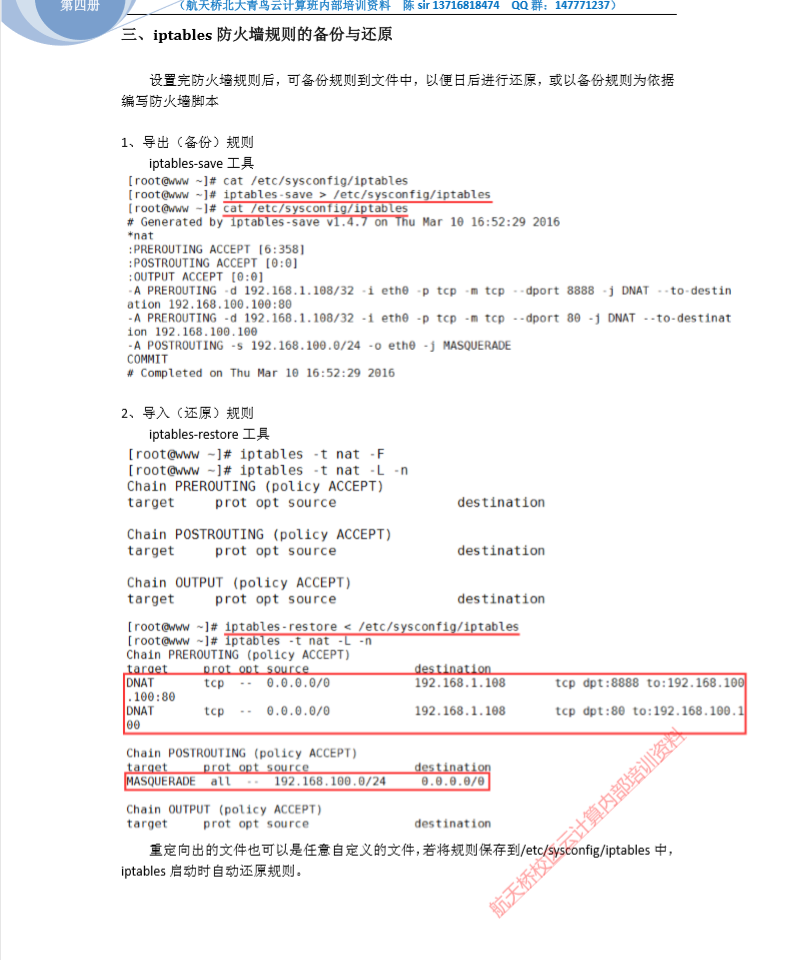iptables06.png-296.1kB