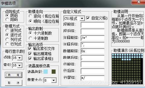 如何使用PCtoLCD2002取模（汉字、ASCII字符集）？-CSDN博客
