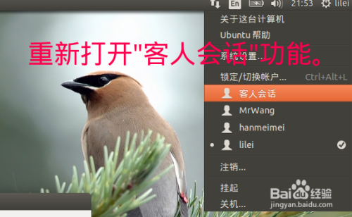 31. Ubuntu15.04系统中如何启用、禁用客人会话