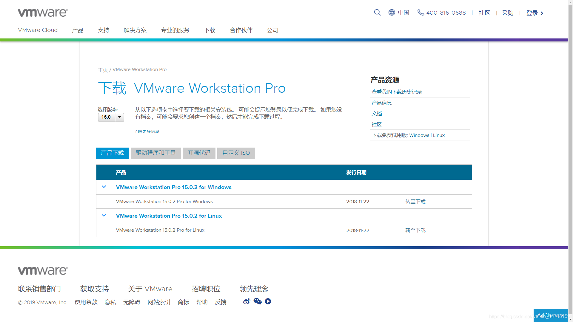 VMware官网