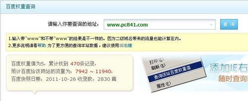 怎样查看别人网站的访问量