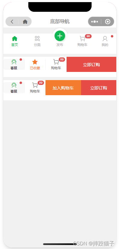 微信小程序|小程序自定义底部导航栏_小程序底部导航栏-CSDN博客