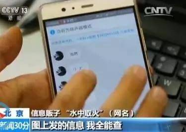 信息泄露，那些央视没报的内鬼"