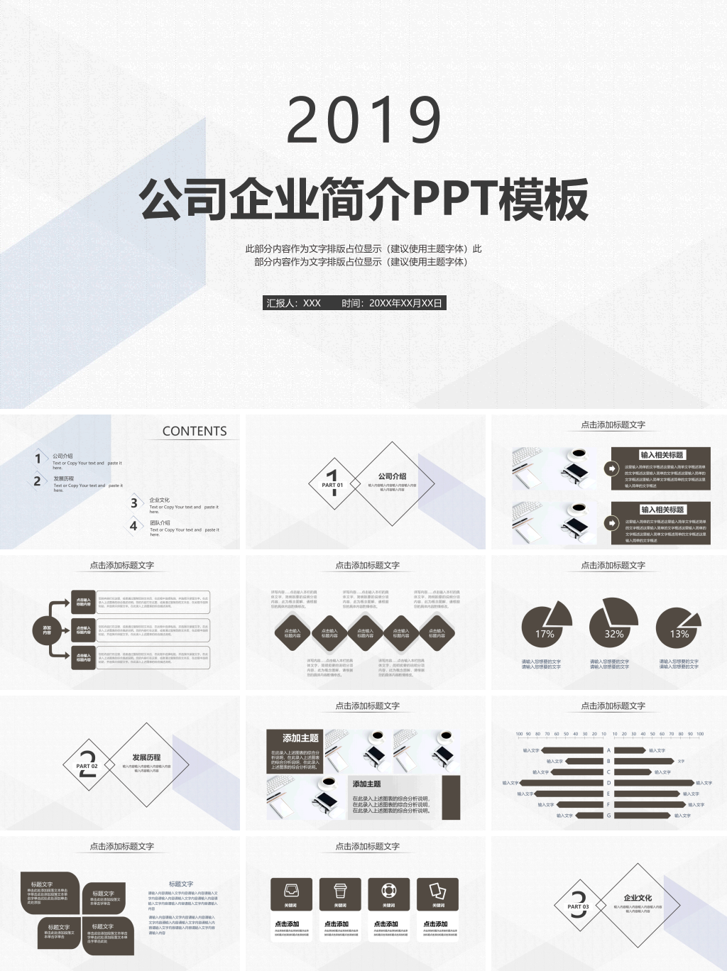 简约素雅公司企业简介PPT