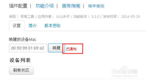 四步教你免费实现电脑远程开机