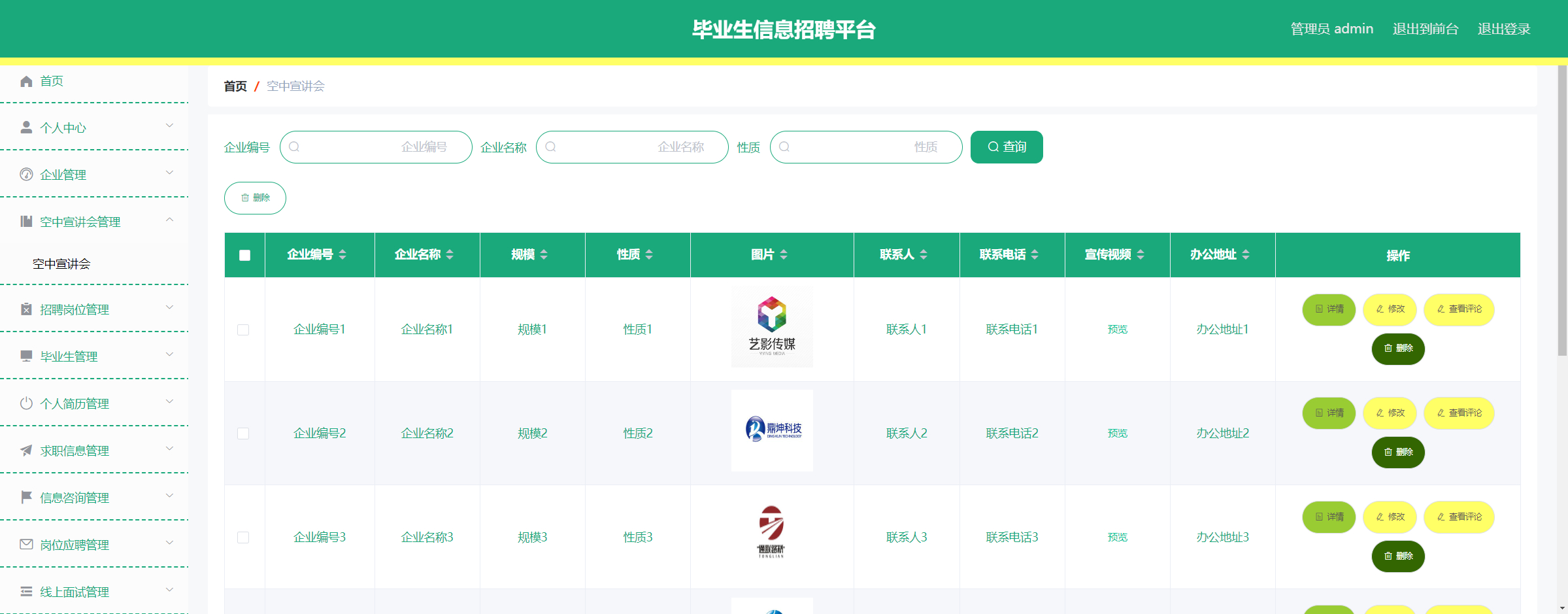 管理员-空值宣讲会管理