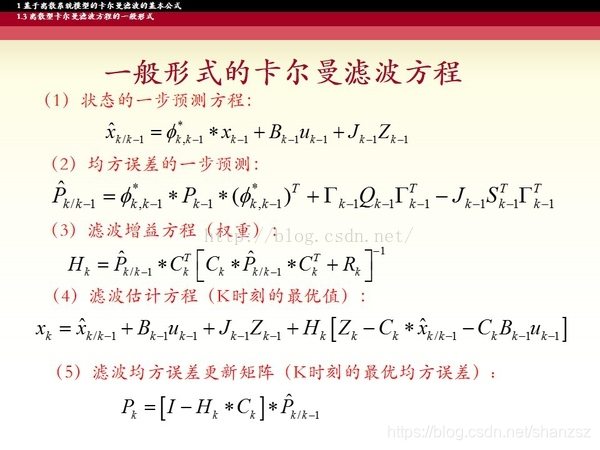 转载图片：卡尔曼滤波5个相关方程