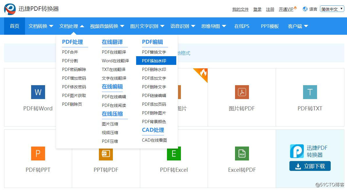 PDF怎样添加水印？PDF添加水印操作方法