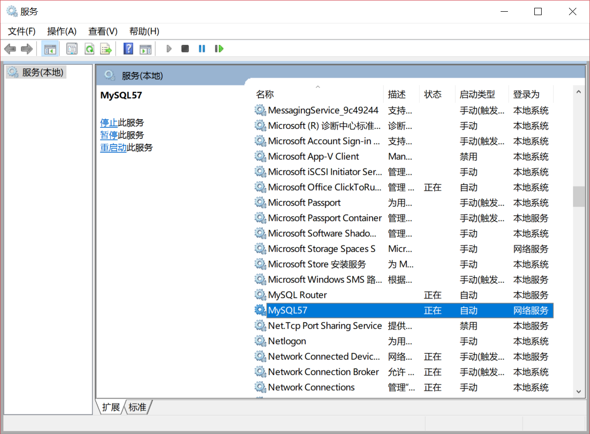 MySql服务