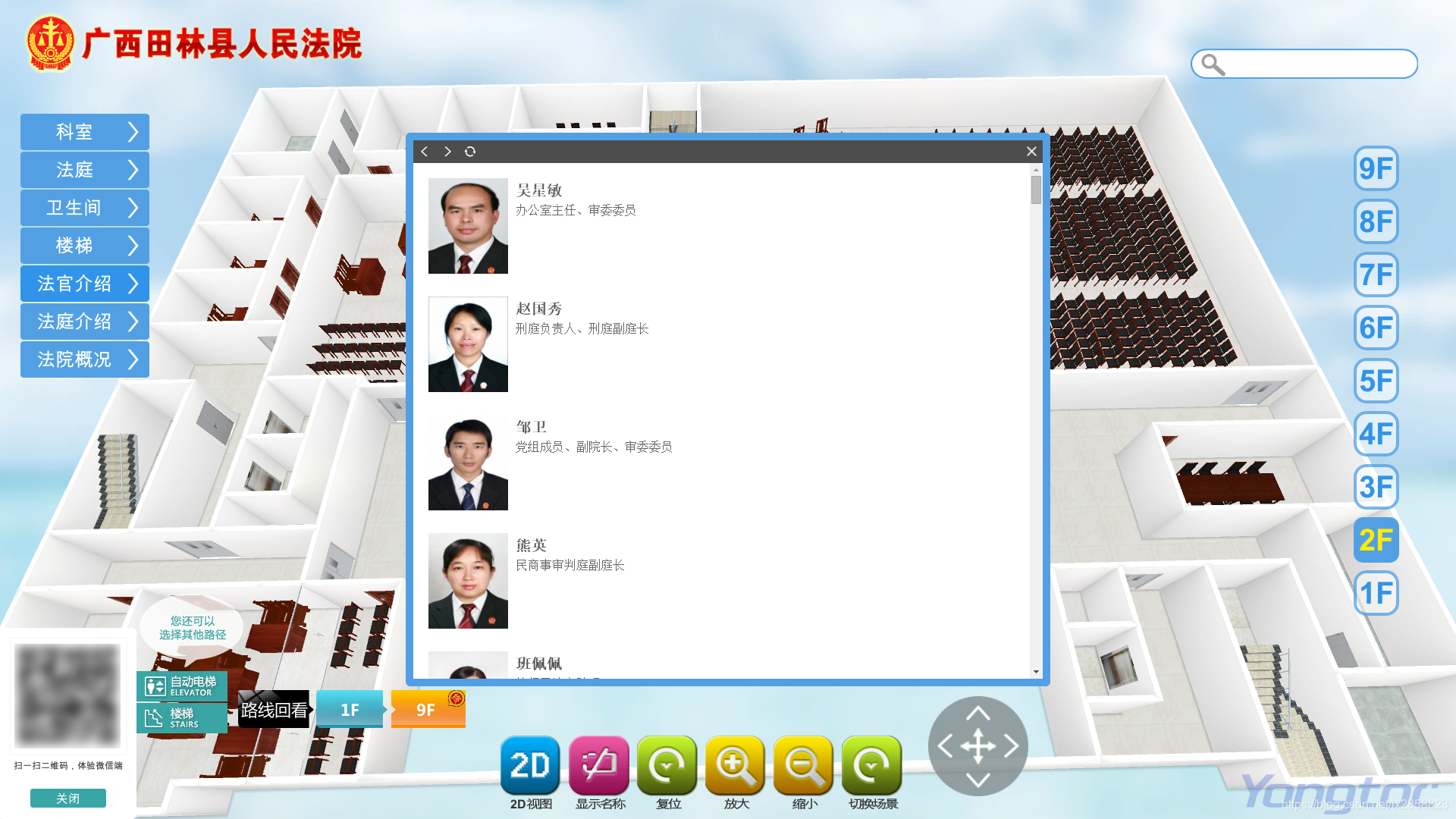 **法官介绍**