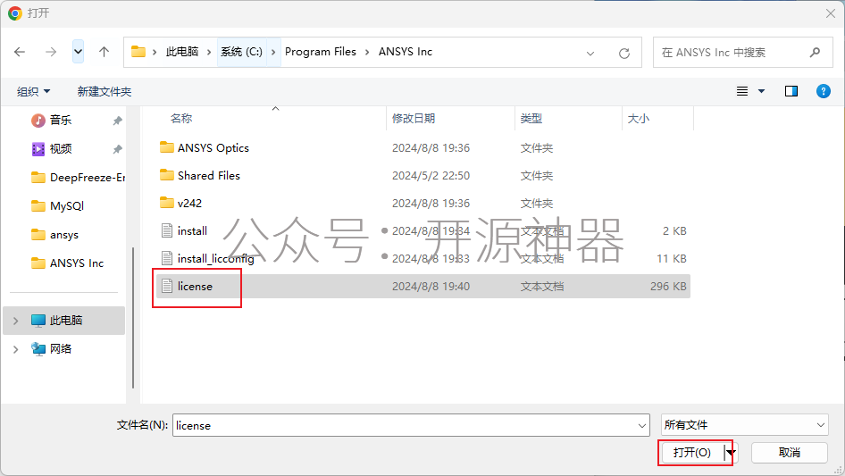 ANSYS2024.R2安装教程