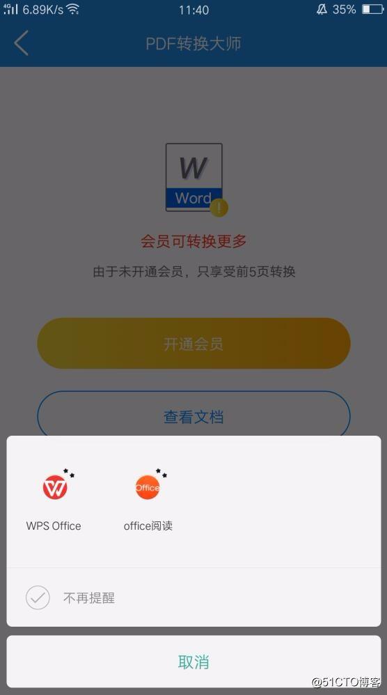 如何将文件PDF格式转换成Word格式