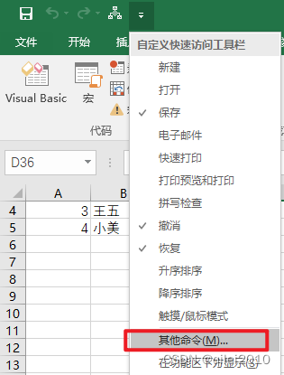 【Excel】使用VBA宏简单自定义Excel软件界面_vba做成软件界面-CSDN博客