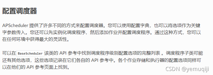 python apscheduler 暂停和恢复任务_aps调度器根据id暂停某个任务-CSDN博客