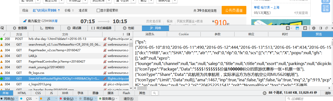 包含航班信息的js文件.png