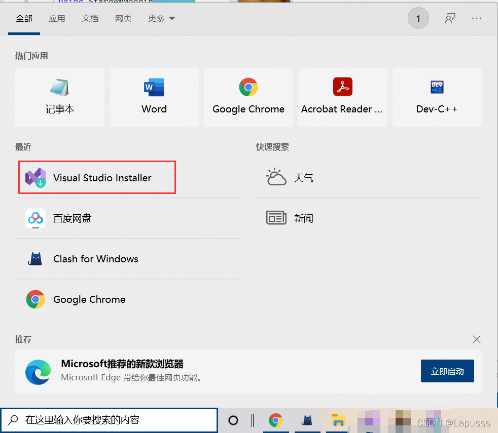 通过搜索找到installer安装器