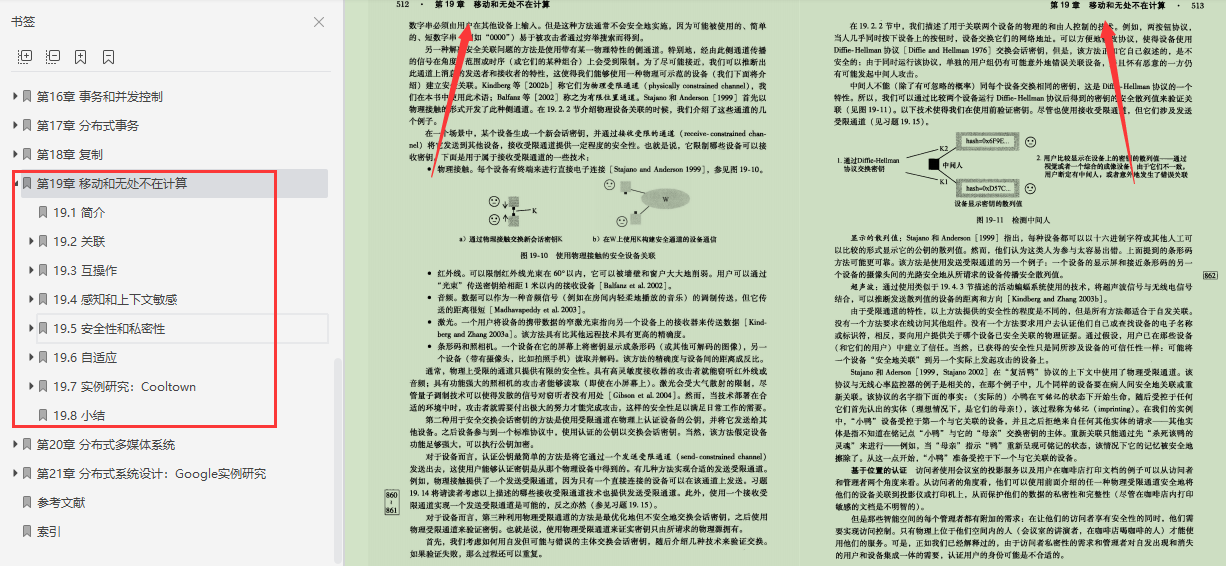 终于有架构大牛把分布式系统概念讲明白了，竟然用了足足800页