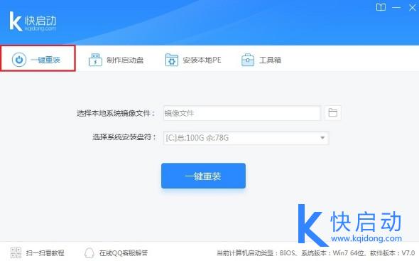 快启动一键重装