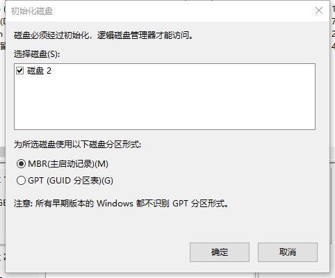 MBR分区