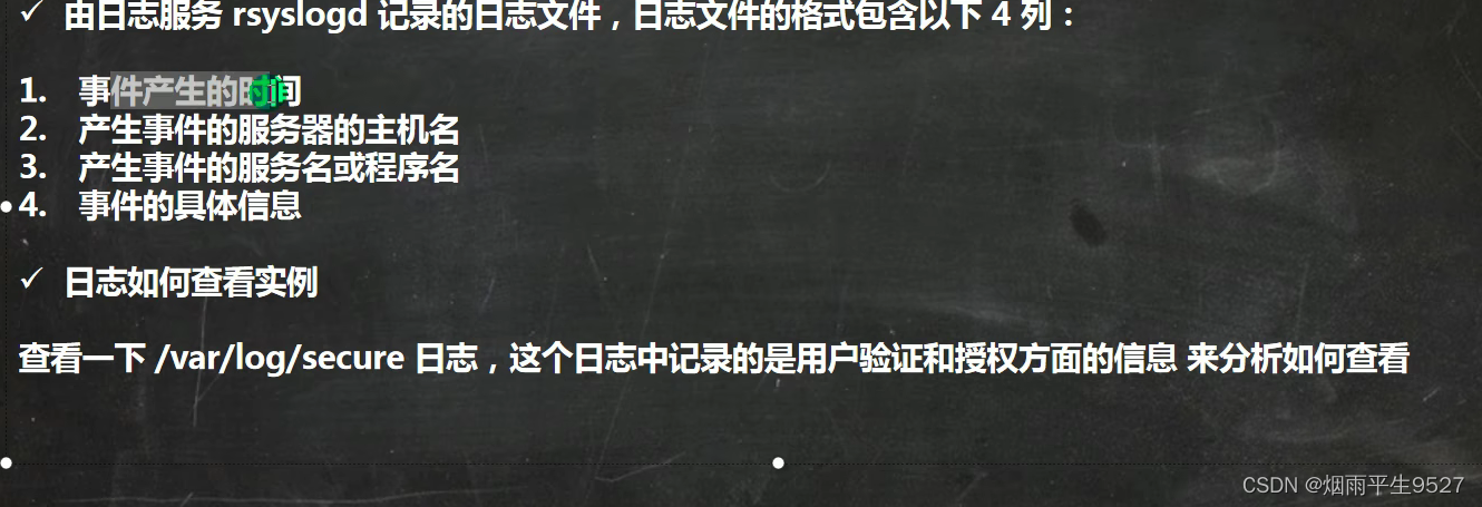 Linux友人帐之日志与备份_linux auth.log-CSDN博客