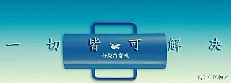还记得《非诚勿扰》葛大爷的“分歧终端机”吗？迅雷链帮他实现了