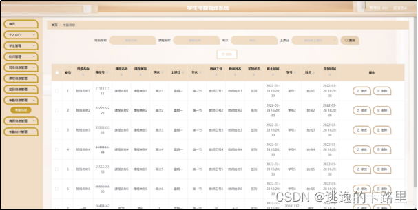 图5-7考勤信息管理界面图