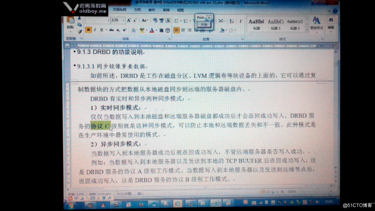 04-drbd的同步模式详解