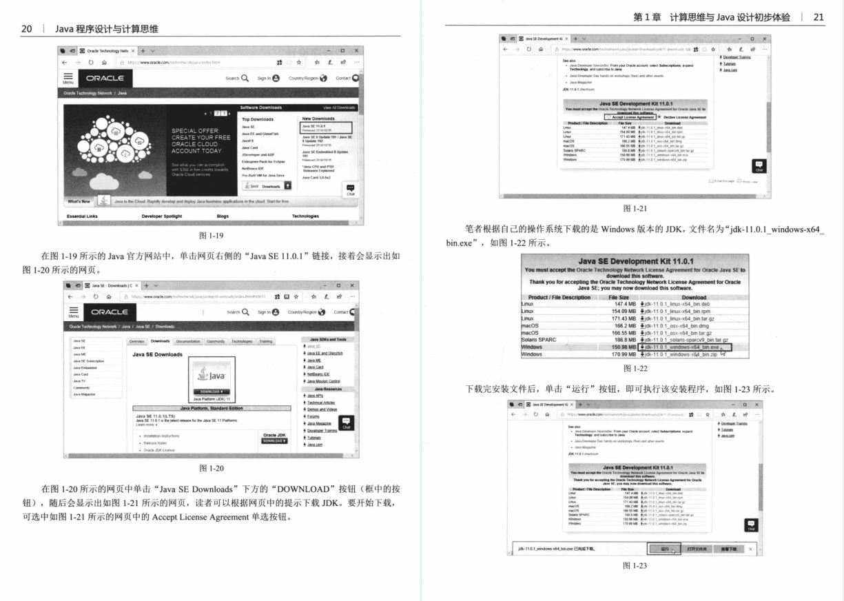 阿里强推：Java程序设计基于JDK11零基础学Java笔记
