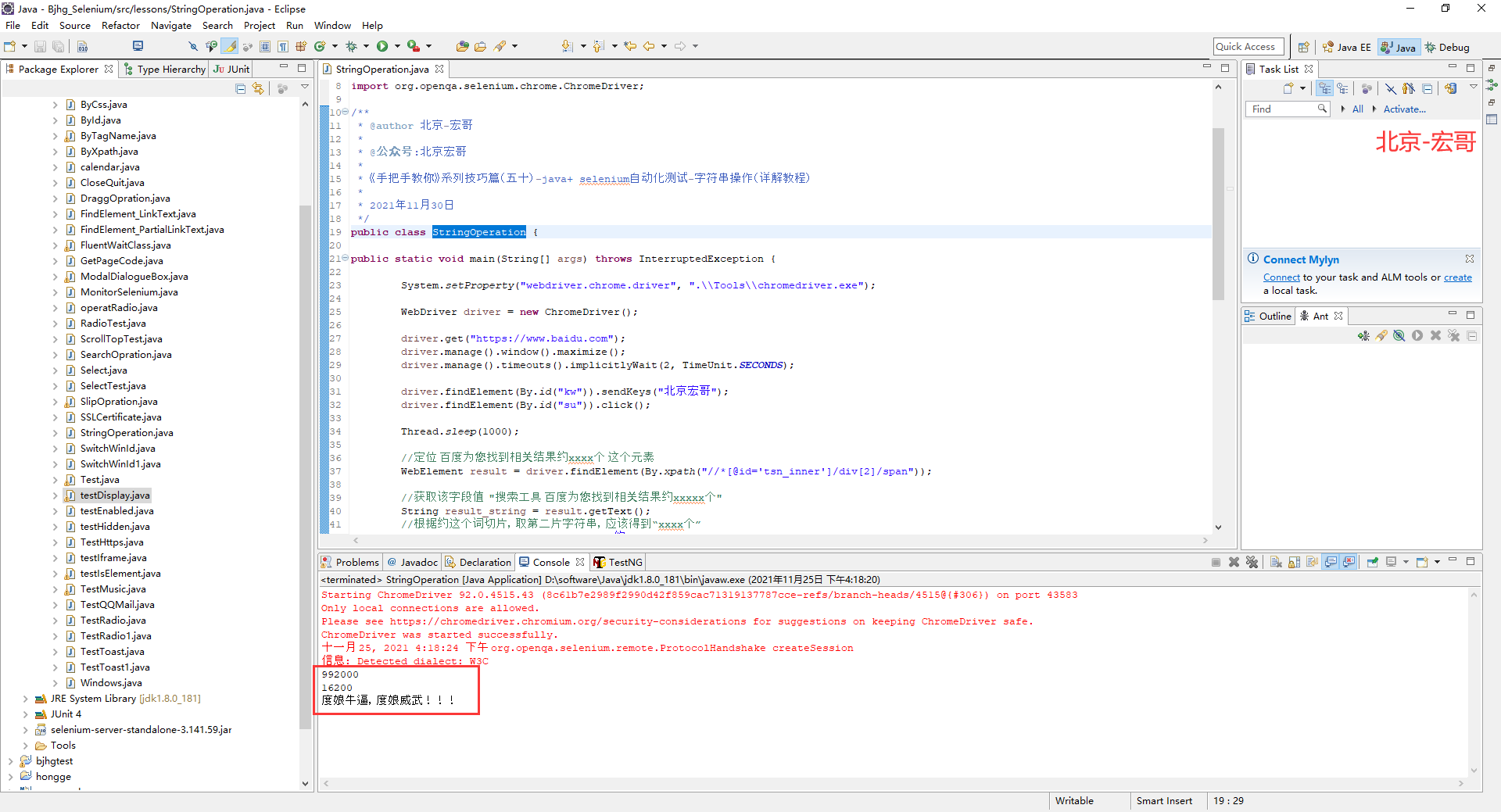 《手把手教你》系列技巧篇(五十)-java+ selenium自动化测试-字符串操作-上篇(详解教程)_selenium substring ...