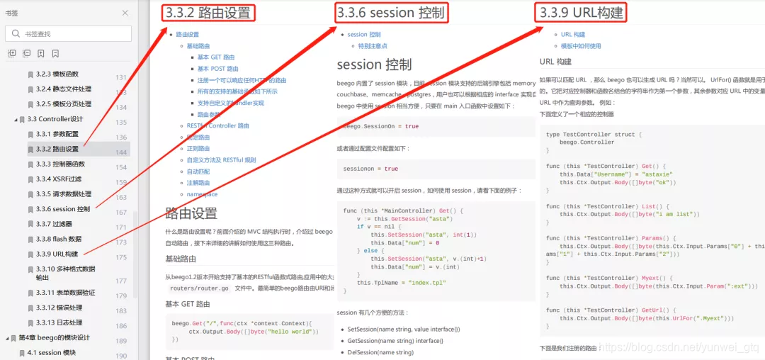 284页beego官方中文文档，Go语言进阶必备，仅分享三天