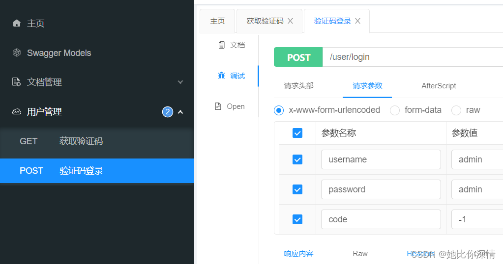 使用Swagger进行API接口测试配置-CSDN博客