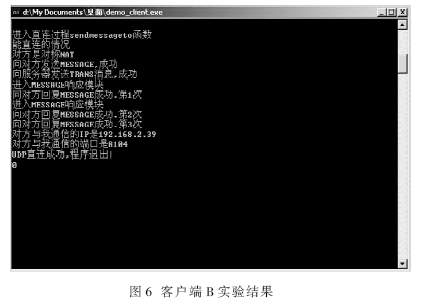 基于STUN协议的NAT路由器穿越算法设计与实现 - ChinaAET电子技术应用网 - yyimen - yyimen的博客