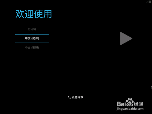 教你如何使用VM虚拟机安装AndroidX86版