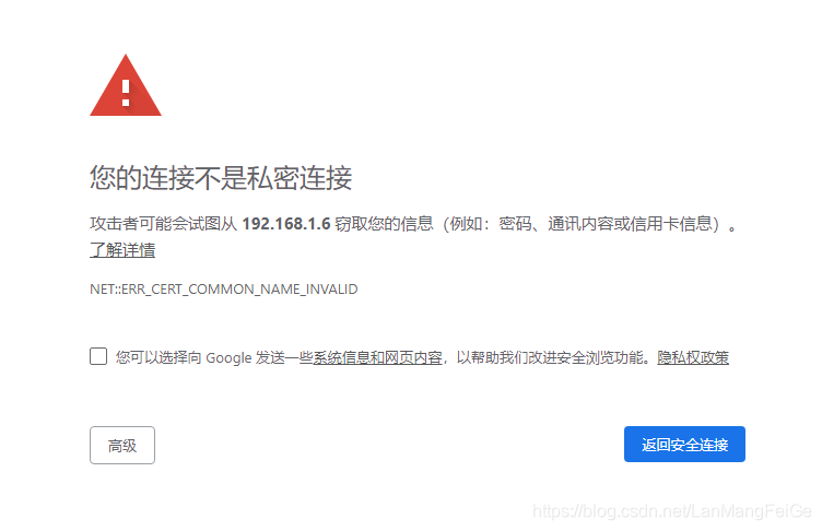 Chrome页面的安全提示