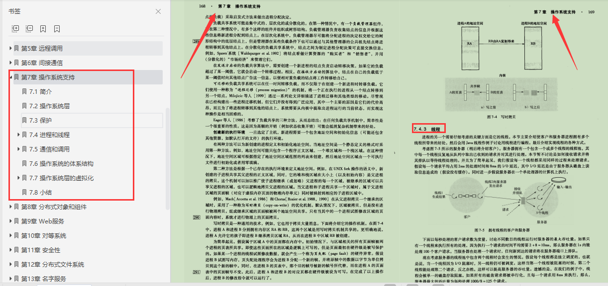 终于有架构大牛把分布式系统概念讲明白了，竟然用了足足800页