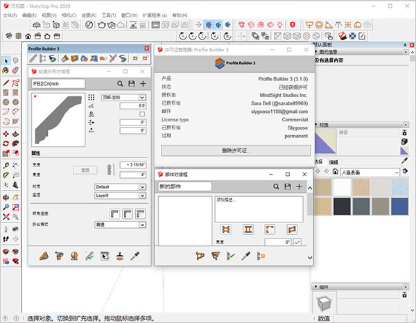 profile builder 3中文破解版