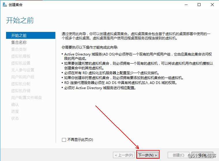 部署hyper-V实现桌面虚拟化