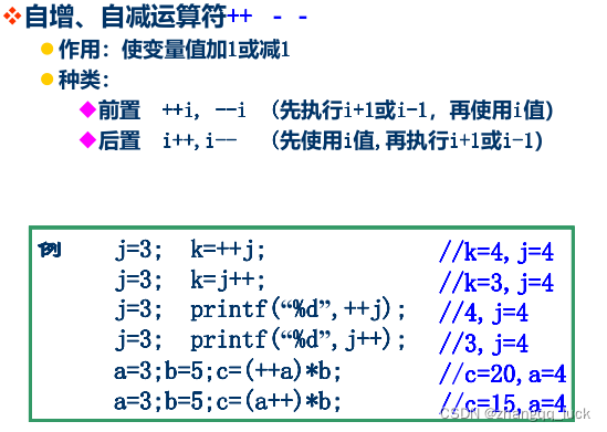 自增、自减运算符解析