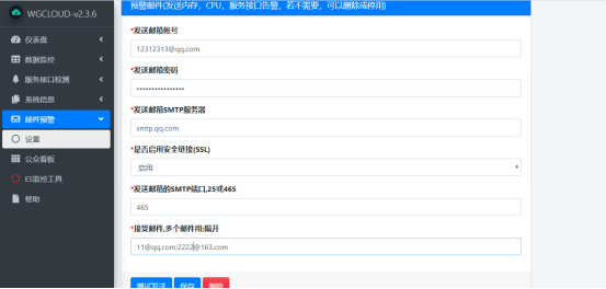 WGCLOUD监控系统操作说明书1479.png