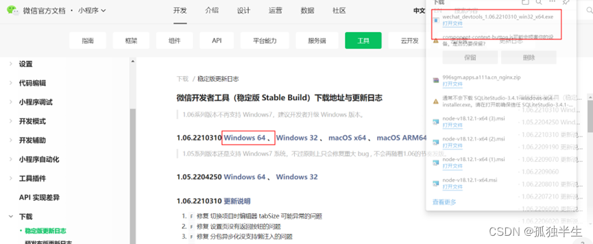 注册和发布微信小程序（代客户开发和发布）