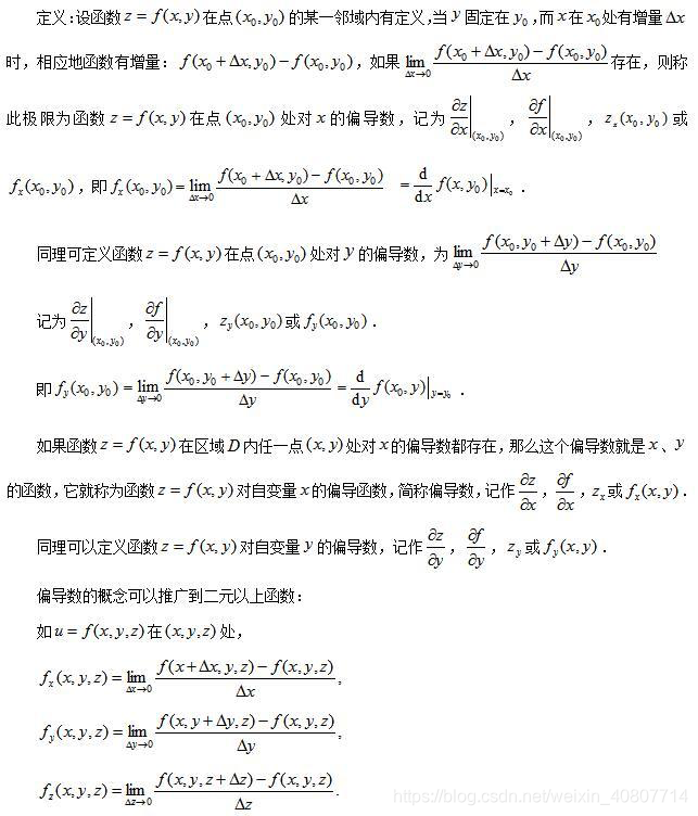 偏导数定义