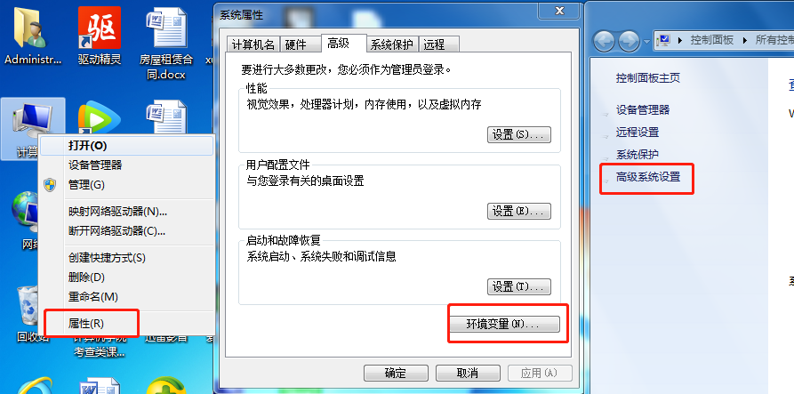 环境变量